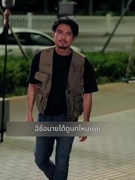 ตอนที่ 78 - แฟนผมดุนะขอบอก
