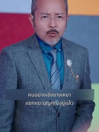 ตอนที่ 90 - แฟนผมดุนะขอบอก