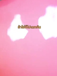 ตอนที่ 1 - [พากย์ไทย] วิวาห์ฟ้าแลบ