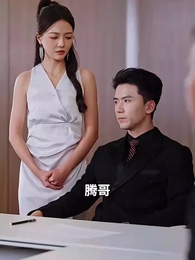 第53集 - 這一世,我逆襲人生