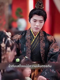 บุปผาใต้เงาบัลลังก์ - Episode 40