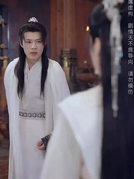 第13集 - 斬情緣斷妄念我只想成仙