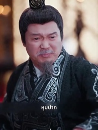 บุปผาใต้เงาบัลลังก์ - Episode 24