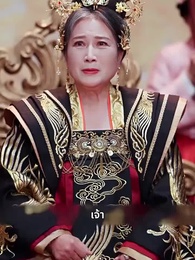 บุปผาใต้เงาบัลลังก์ - Episode 20