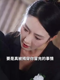 第25集 - 這一世,我逆襲人生