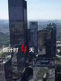 這一世，我逆襲人生 - Episode 45