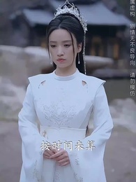 第5集 - 斬情緣斷妄念我只想成仙