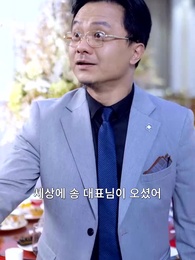 [더빙 버전] 힘 숨겨진 아빠와 재벌 엄마 - Episode 10