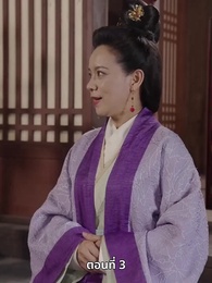 ภรรยาเก่งกาจข้ารักนัก - Episode 3