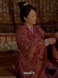 ตอนที่ 9 - ภรรยาเก่งกาจข้ารักนัก