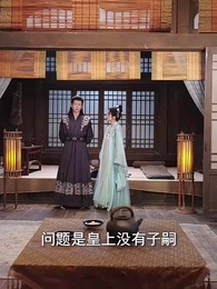 第41集 - 醫妃卿卿