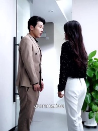 ตอนที่ 33 - พ่อขาโหดกับลูกสาวจอมแก่น