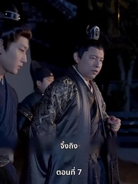 ภรรยาเก่งกาจข้ารักนัก - Episode 7