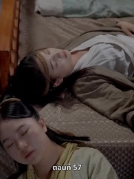 ตอนที่ 57 - ภรรยาเก่งกาจข้ารักนัก