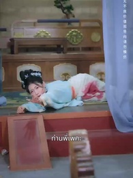 ตอนที่ 15 - องค์หญิงกลับมาแก้แค้น