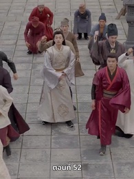 ตอนที่ 52 - ภรรยาเก่งกาจข้ารักนัก