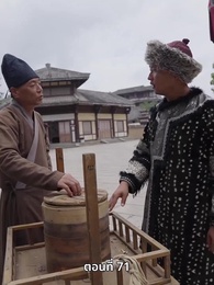 ตอนที่ 71 - ภรรยาเก่งกาจข้ารักนัก