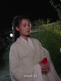 ภรรยาเก่งกาจข้ารักนัก - Episode 42