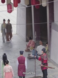 ตอนที่ 56 - ภรรยาเก่งกาจข้ารักนัก