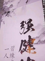 夫人別逃了，賀少真的是來報恩的 - Episode 28