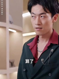 第19集 - 萌寶認我當親媽，顧總坐不住了