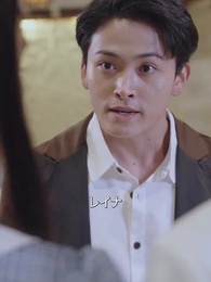 生まれ変わった運命の人に - Episode 28