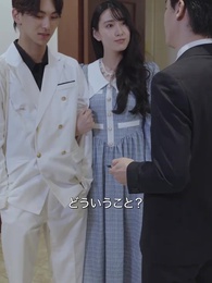 第27話 - 生まれ変わった運命の人に