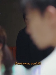 คืนพร่างพราว - Episode 30