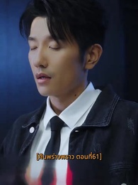 ตอนที่ 61 - คืนพร่างพราว