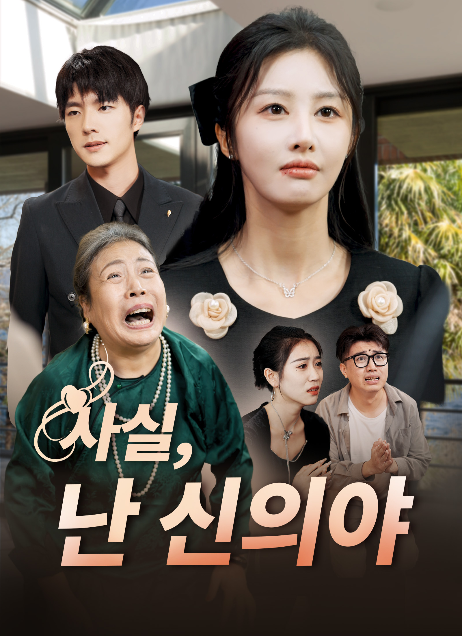 사실,난 신의야
