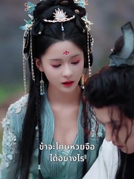 ร้อยรักพรากพราย - Episode 53