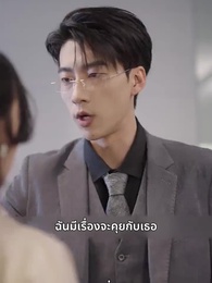 อดีตภรรยาเย้ายวนเกินต้าน - Episode 80