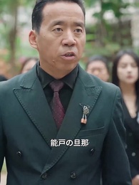 正午再臨：伝説の男蘇る - Episode 11