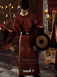 วิถีชิงบัลลังก์แห่งแคว้นชิ่ง - Episode 7