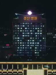 93화 - 오버도즈