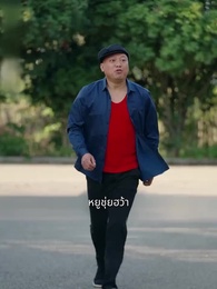 ตอนที่ 30 - คนสวนสุดเทพ