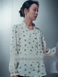 ใครกันแน่ที่เป็นตัวจริง - Episode 20