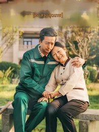 คนสวนสุดเทพ - Episode 1