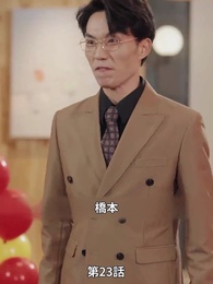 夫の愛人が私の子をすり替えた - Episode 23