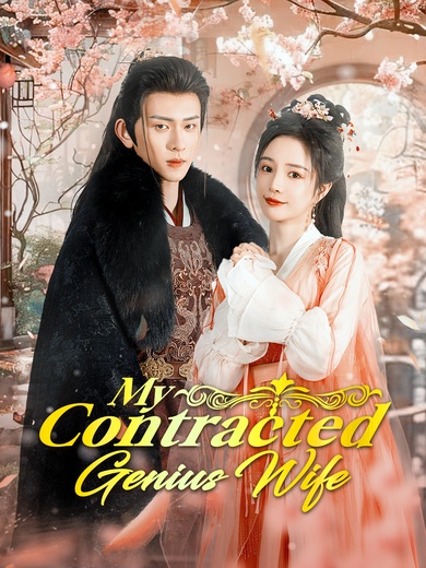 My Contracted Genius Wife