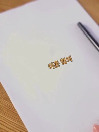 내 남편의 첫사랑 - Episode 92