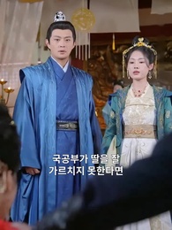 20화 - 공주님 돌아오신다