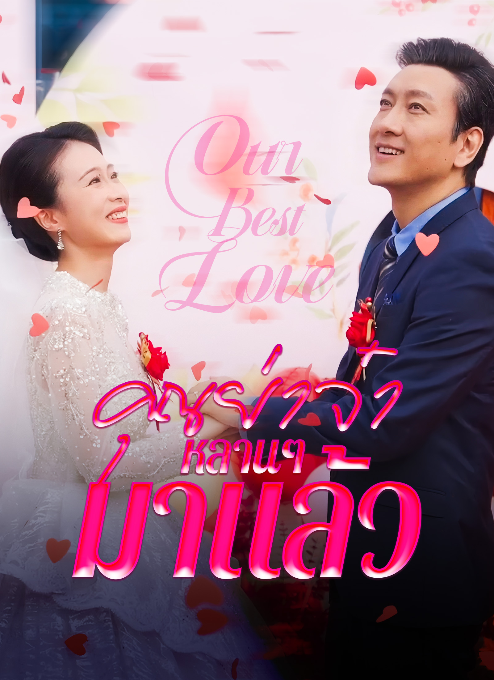 หน้าปกคุณย่าจ๋าหลานๆมาแล้ว
