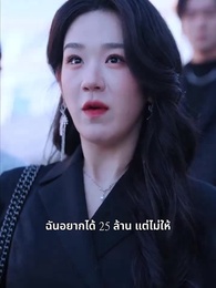 ตอนที่ 2 - สวมรอยจนได้ นอนคอยในคุก