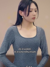 [พากย์ไทย] พ่อของฉันเป็น รปภ - Episode 55