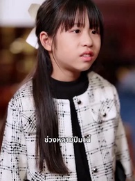 ตอนที่ 42 - เด็กน้อยสู้กลับ