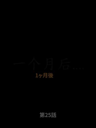 塵に咲く花 NOと言える勇気 - Episode 25