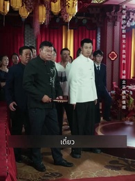 วาจาคําสาปไร้เทียมทาน - Episode 59