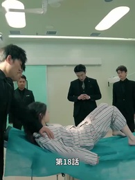 愛の終焉は儚い - Episode 18