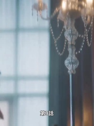 愛の終焉は儚い - Episode 9